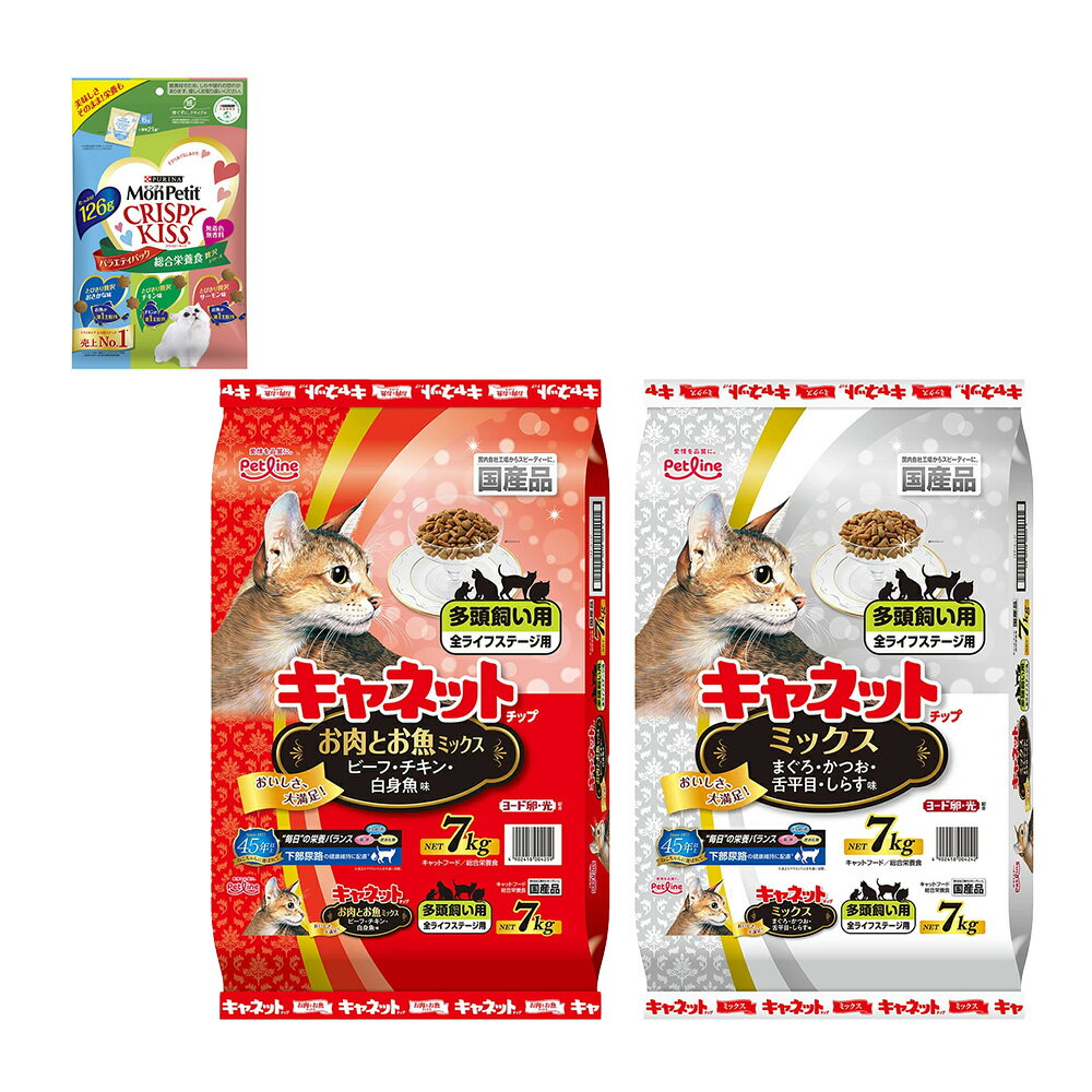 【3／5限定】当選確率2分の1！1等最大100％ ペットライン キャネットチップ 多頭飼い用 7kg 2種各1袋 ＋ モンプチ クリスピーキッス バラエティーパック