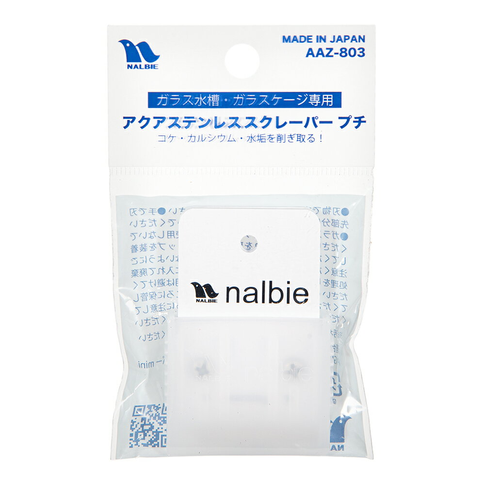ナルビー　アクアステンレススクレ