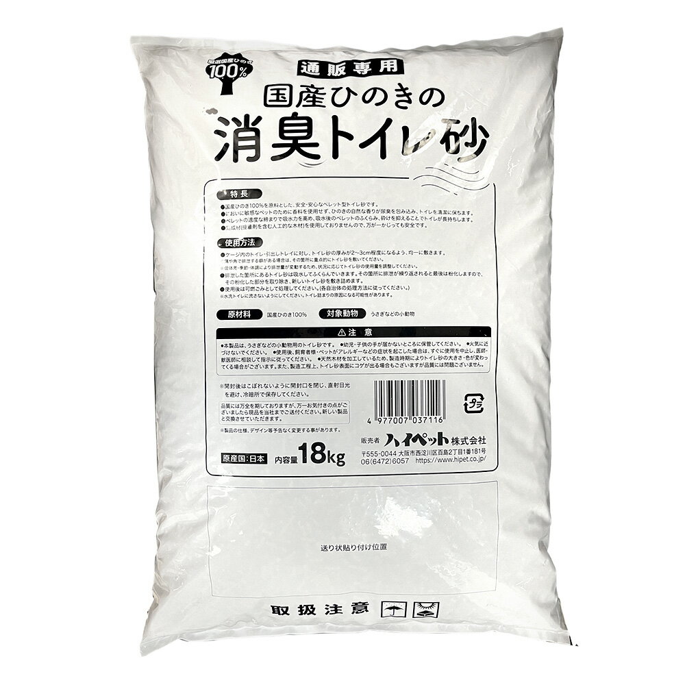 Supplies - ハイペット　通販専用　国産ひのきの消臭トイレ砂　18kg　関東当日便