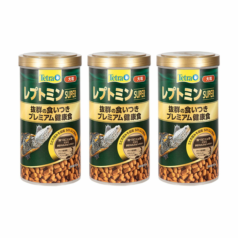 テトラ　レプトミンスーパー　大粒　260g×3　関東当日便...