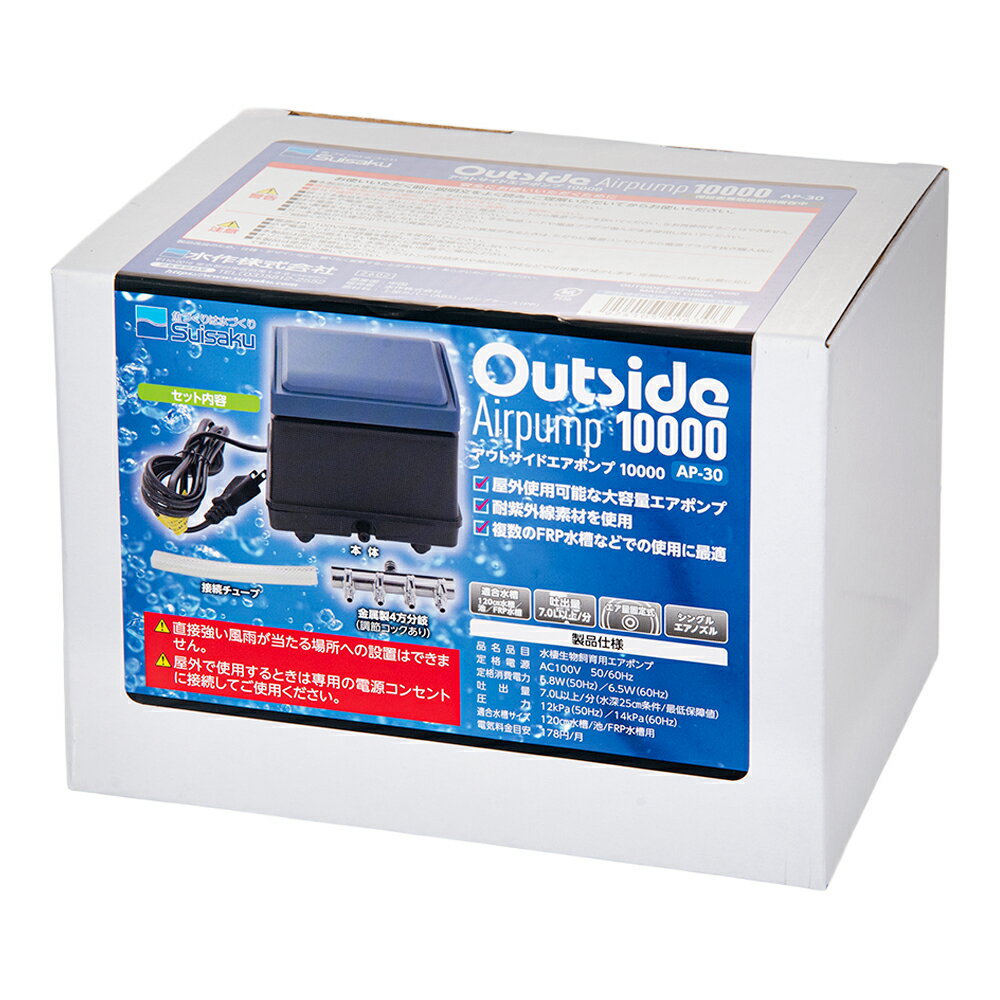 水作　エアーポンプ　Outside　Airpump10000　120cm水槽〜　関東当日便