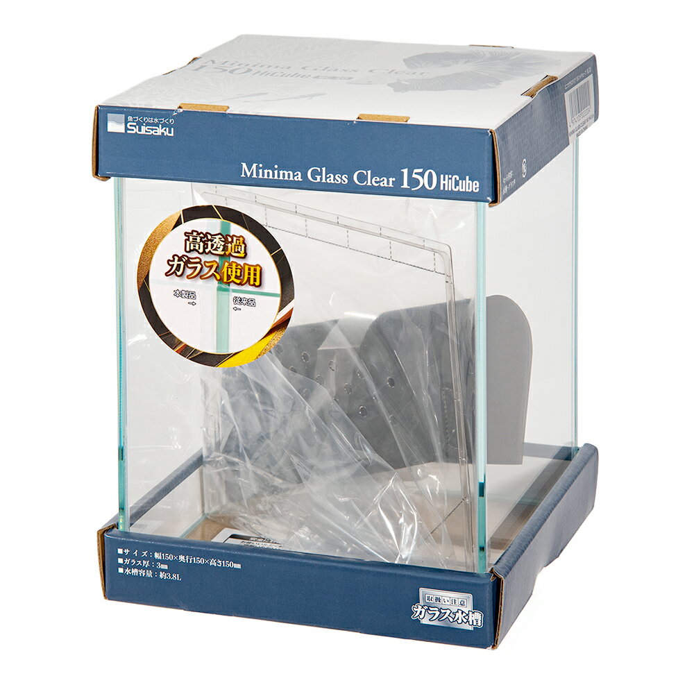 水作　ガラス水槽　Minima　GlassClear　150　HiCube　ベタ　水槽　関東当日便