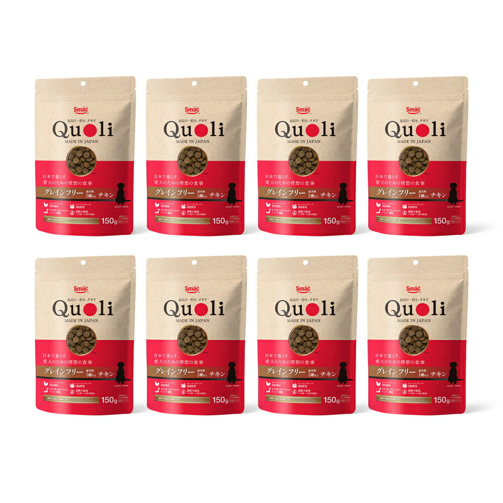 樂天商城 - ドッグフード　Quoli（クオリ）　グレインフリー　成犬用　チキン　1．2kg（150g×8袋）　獣医師監修　関東当日便