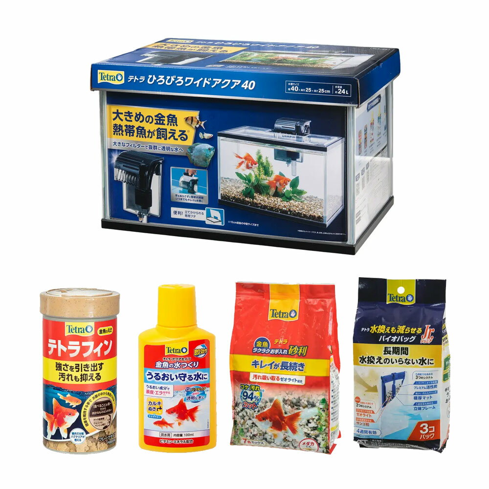 金魚飼育スタートセット　テトラ　ひろびろワイドアクア　40ver．　幅40×奥行き25×高さ25cm ...