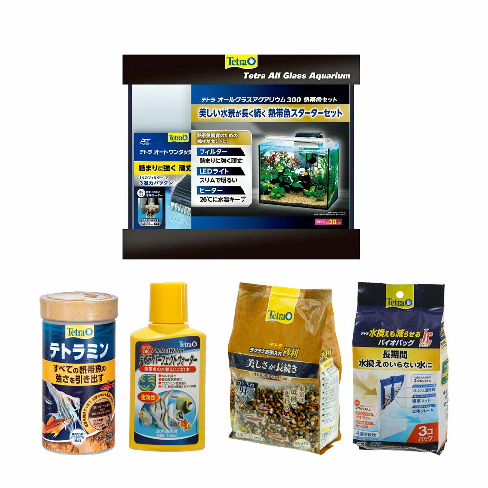 熱帯魚飼育スタートセット　テトラ　オールグラスアクアリウム300ver．　熱帯魚セット　幅30×奥行 ...