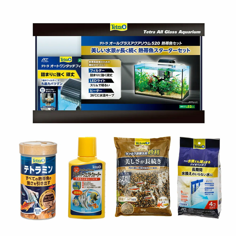 熱帯魚飼育スタートセット　テトラ　オールグラスアクアリウム520ver．　熱帯魚セット　幅52×奥行 ...