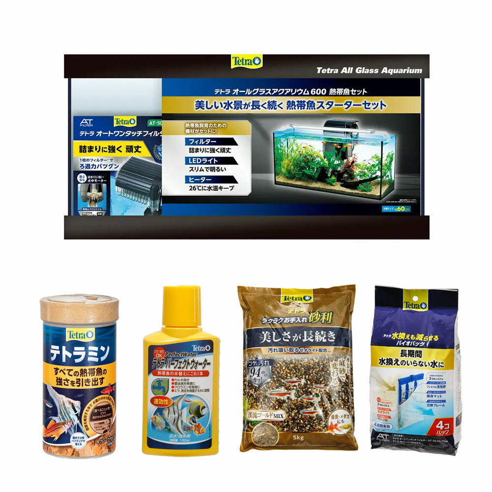 熱帯魚飼育スタートセット　テトラ　オールグラスアクアリウム600ver．　熱帯魚セット　幅60×奥行 ...
