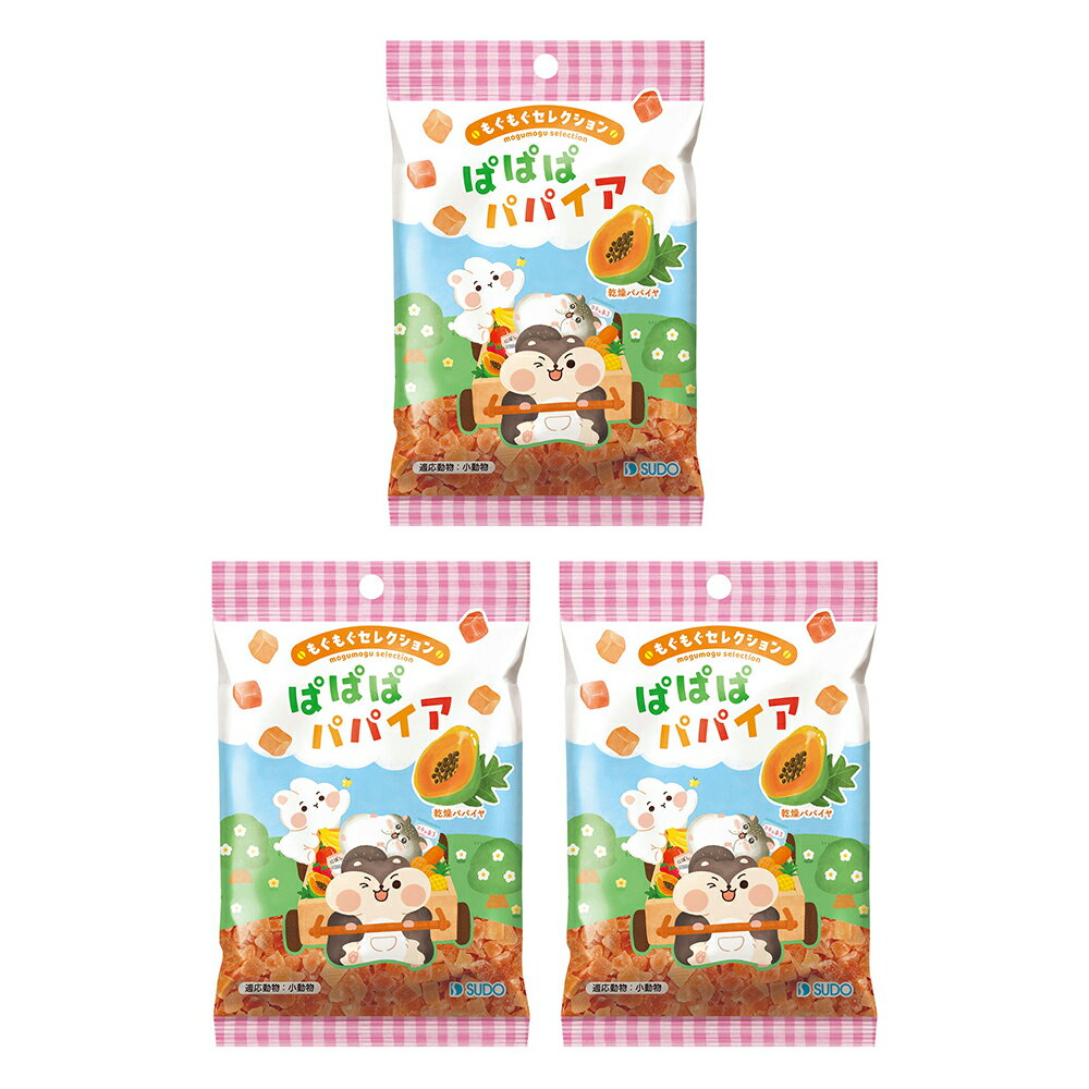 樂天商城 - スドー　もぐもぐセレクション　ぱぱぱパパイア　32g×3　うさぎ　ハムスター　おやつ　関東当日便