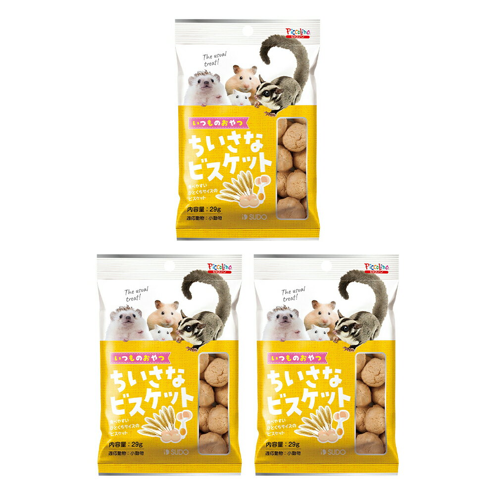 樂天商城 - スドー　いつものおやつ　ちいさなビスケット　29g×3　うさぎ　ハムスター　おやつ　関東当日便