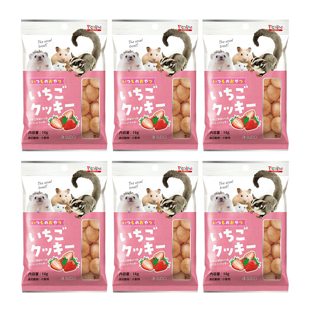 スドー いつものおやつ いちごクッキー 14g×6 うさぎ ハムスター おやつ 関東当日便