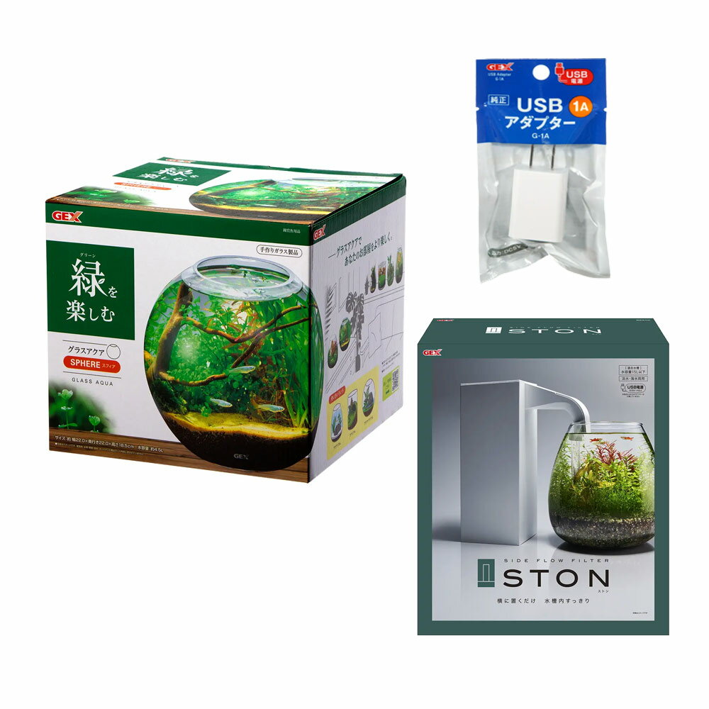 GEX　グラスアクア　スフィア　N　22cm　テラリウム　小型水槽　ガラス水槽　関東当日便