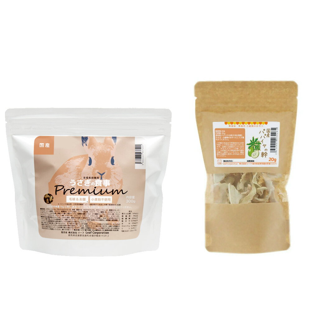 樂天商城 - 国産　うさぎの食事プレミアム　300g＋国産　パパイヤの幹　20g　関東当日便