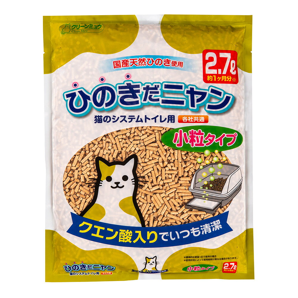 猫砂　クリーンミュウ　国産天然　ひのきだニャン　クエン酸入り　小粒タイプ　関東当日便