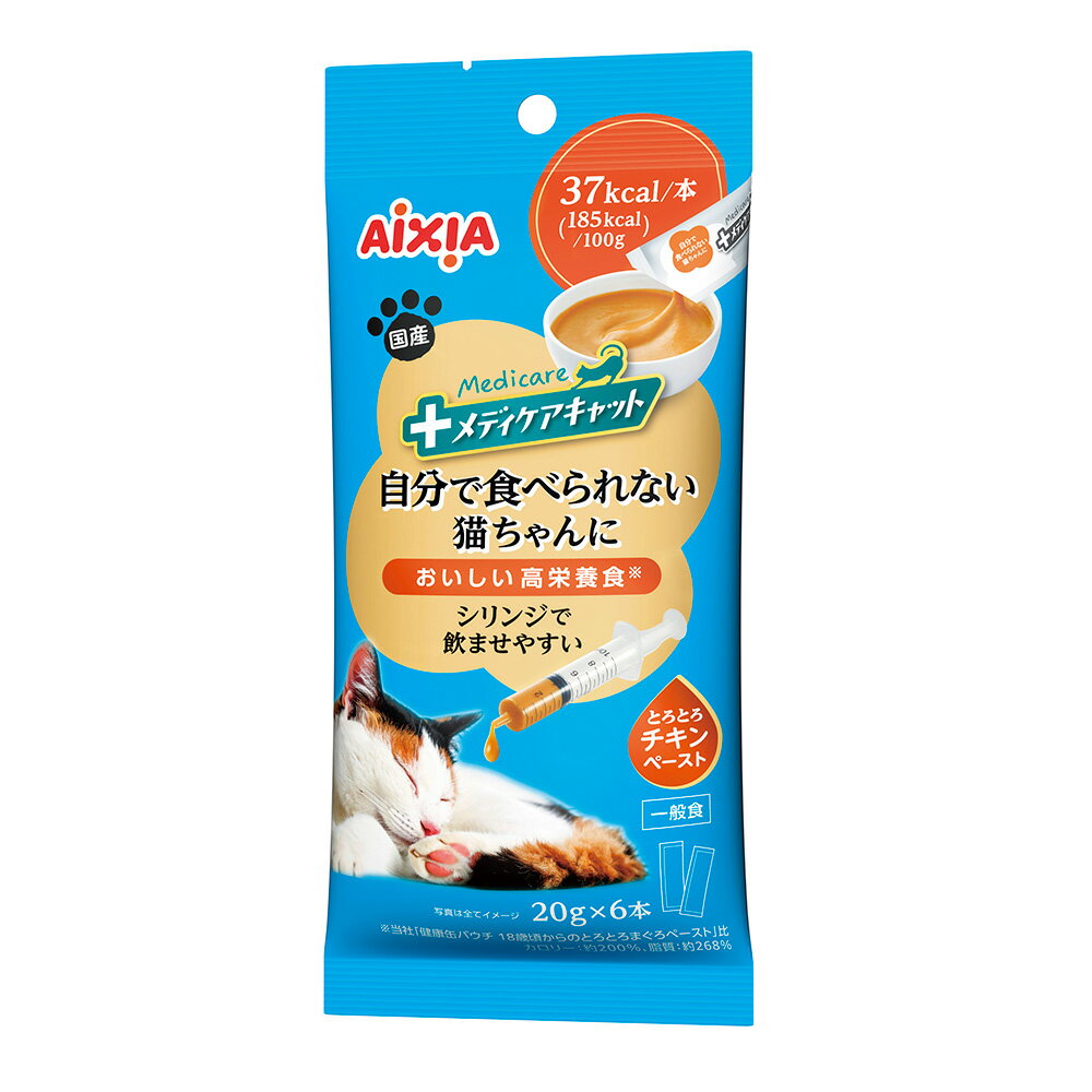 アイシア　メディケアキャット　シリンジで飲ませやすい　とろとろチキンペースト　20g×6本　＋　シリンジ付き　関東当日便