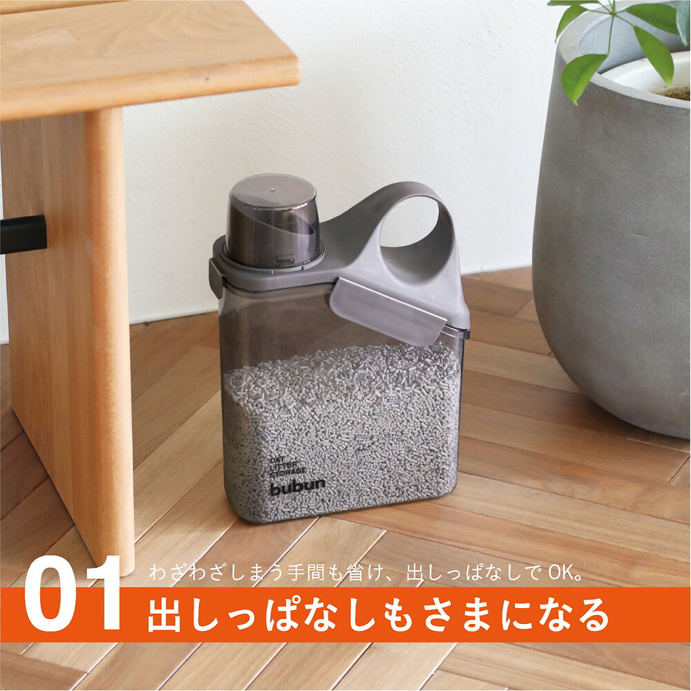 収納　猫砂　猫砂ストッカー　3L　シービージャパン　関東当日便
