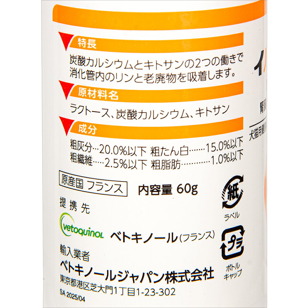 ベトキノール　イパキチン　60g　サプリメント　犬　猫　腎臓　関東当日便 chanet-11193961 charm 楽天市場店 サンプル画像2