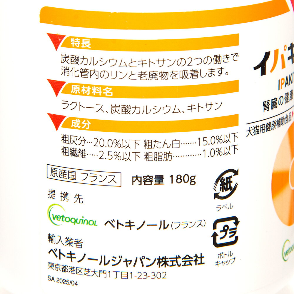 ベトキノール　イパキチン　180g　サプリメント　犬　猫　腎臓　関東当日便 chanet-11193953 charm 楽天市場店 サンプル画像2
