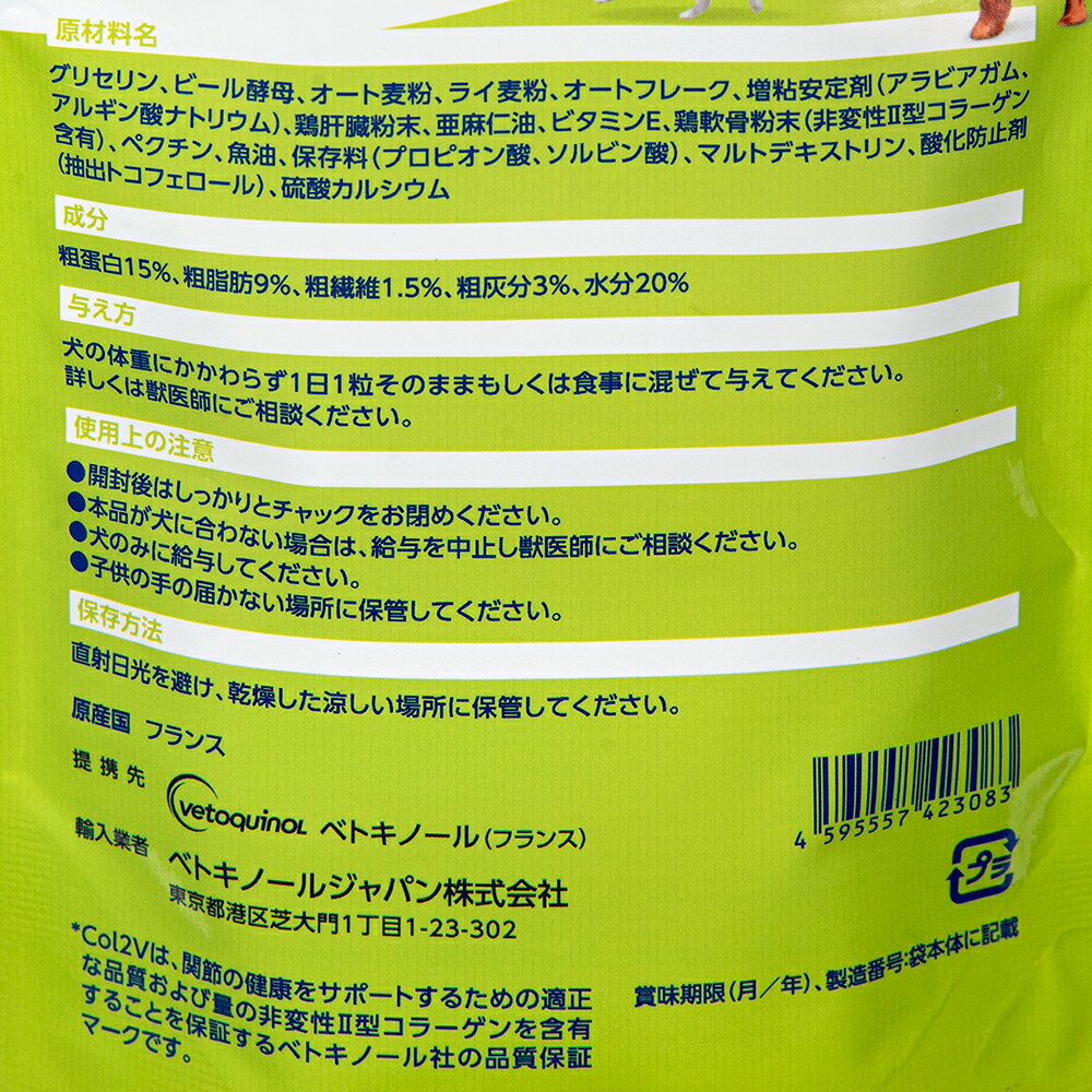 ベトキノール　フレキサディン　アドバンス　30粒　サプリメント　犬用　関節　関東当日便 chanet-11193954 charm 楽天市場店 サンプル画像2