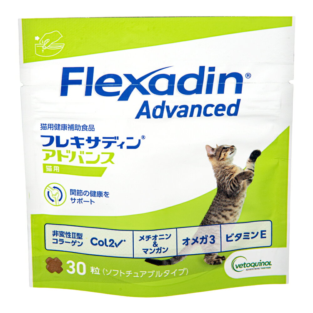 ベトキノール　フレキサディン　アドバンス　30粒　サプリメント　猫用　関節　関東当日便 chanet-11193967 charm 楽天市場店 パッケージ画像