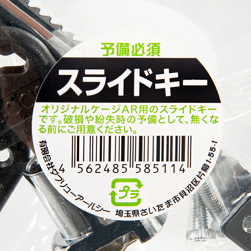 charm 楽天市場店の爬虫類倶楽部　HERO　レプタイルケージ用スライドキー　お一人様1点限り　関東当日便｜アングル3