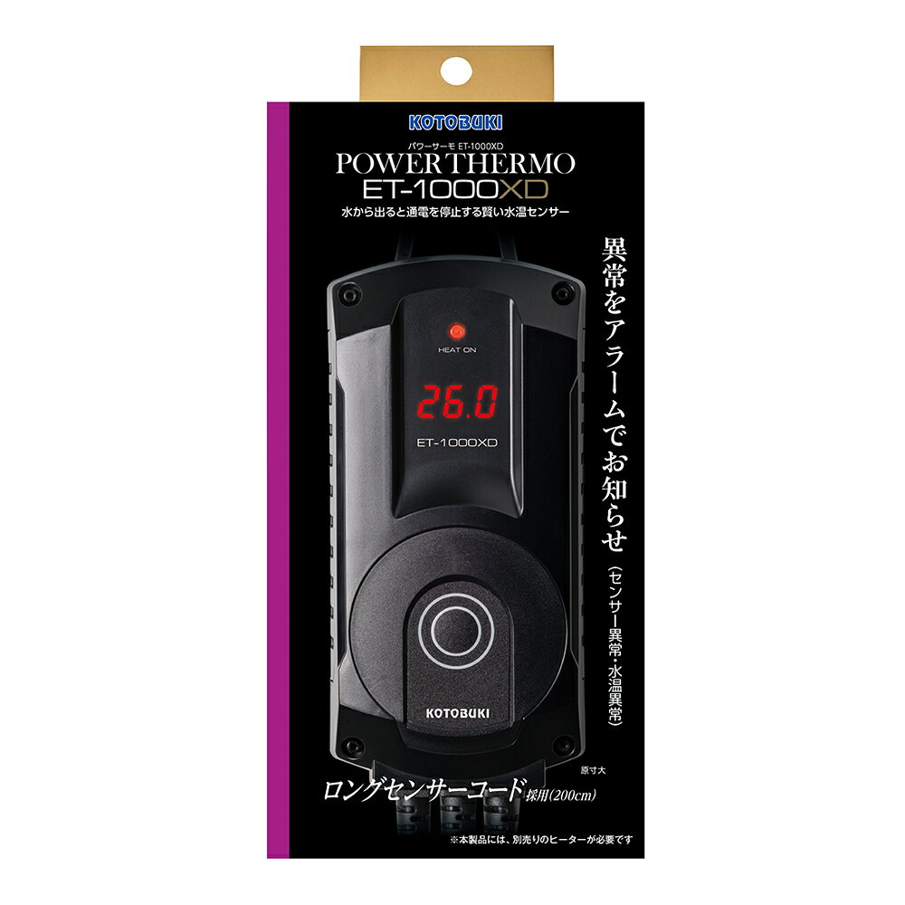 コトブキ工芸　パワーサーモ　ET−1000XD　関東当日便