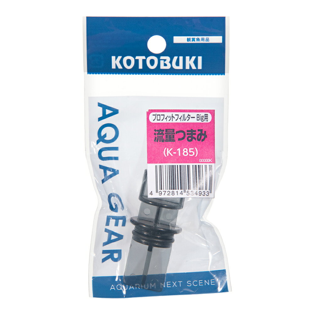 メーカー：コトブキ品番：21720955プロフィットフィルターBig用パーツ！コトブキ工芸　プロフィットフィルターBig　プロフィットBig　流量調節つまみ　K−185対象外掛式フィルター「プロフィットフィルターBig」 特長●プロフィットフィルターBig用の流量調節つまみです。 ●破損した際の交換用や、予備として持っておくのもおすすめです。 数量1個ご注意※本品はプロフィットフィルターBig用の流量調節つまみです。その他の製品には適合いたしませんので、あらかじめご了承ください。お問い合わせについて商品の不明点につきましては、下記にお問い合わせください。コトブキ工芸株式会社　お客様相談窓口TEL：0743−66−2777コトブキ工芸　プロフィットフィルター　Big　水槽用外掛式フィルター … コトブキ工芸　プロフィットフィルターBig　プロフィットBig　流量調節つまみ　K−185　4972814534933　アクアリウム用品　アクア用品　海水・淡水用　フィルター　外掛け式　コトブキ　プロフィットフィルター　外掛け　Big　ビッグ　60cm　60cm水槽　水槽用外掛式フィルター　外掛けフィルター　外掛け式フィルター　外掛式フィルター　外掛　外掛式　流量調節　熱帯魚　金魚　メダカ　水草　水槽　小型水槽　水草水槽　60センチ水槽　寿　KOTOBUKI　パーツ　交換パーツ　スペアパーツ　20260711　y26m06　ngtk■この商品をお買い上げのお客様は、下記商品もお買い上げです。※この商品には付属しません。■コトブキ工芸　プロフィットフィルター　Big　水槽用外掛式フィルター