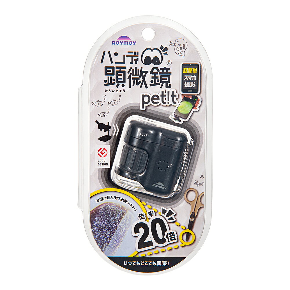 メーカー：エーワン品番：RXT1142Bスマホで簡単に撮影できる、かわいく進化したミニサイズの顕微鏡！ハンディ顕微鏡　Petit　ブラック対象昆虫、水中の微生物、植物、鉱物など特長●手軽に観察できるミニサイズのハンディ顕微鏡です。●約20倍の倍率で、身近なものを手軽に拡大観察できます。●スマートフォンのカメラを接眼レンズに合わせることで、簡単に撮影可能です。●観察ライト付きで、対象物を明るく照らして見やすくします。●UVライトも搭載しており、観察の幅が広がります。●コンパクトで軽量なため、持ち運びにも便利です。●電池蓋はネジ固定式で、安全性にも配慮されています。 セット内容本体×1個ボタン電池（LR43）×3個ボールチェーン×1本サイズ（約）幅4．0×高さ4．3×奥行2．4cm重量（約）20g（電池含まず）仕様倍率：約20倍使用電池：ボタン電池（LR43）×3個連続点灯時間：約15時間 素材本体：ABSレンズ：アクリル原産国中国（企画・デザイン：日本）ご注意※本品は観察用の顕微鏡です。目的以外の用途では使用しないでください。※小さなお子様が使用する場合は、保護者の監督のもとで使用してください。※電池の誤飲にご注意ください。 お問い合わせについて商品の不明点につきましては、下記にお問い合わせください。株式会社レイメイ藤井　東京本社　お客様相談室TEL：0120−680131ハンディ顕微鏡　Petit　バイオレット　スマホのカメラで簡単撮影！　自由研究ハンディ顕微鏡　Petit　ブルー　スマホのカメラで簡単撮影！　自由研究ハンディ顕微鏡　ZOOM　ブラック　自由研究ハンディ顕微鏡　ZOOM　グリーン　自由研究ハンディ顕微鏡　ZOOM　オレンジ　自由研究ハンディ顕微鏡　DX　ブラック　手軽な本格顕微鏡！　自由研究ハンディ顕微鏡　DX　グリーン　手軽な本格顕微鏡！　自由研究ハンディ顕微鏡　DX　ベージュ　手軽な本格顕微鏡！　自由研究 … ハンディ顕微鏡　Petit　ブラック　スマホのカメラで簡単撮影！　顕微鏡　自由研究　ズーム　スマホ　ライト　ミニサイズ　撮影　観察　昆虫　微生物　ミジンコ　採集　昆虫採集　野外学習　冒険　黒　4902562505527　RXT1142B　アクアリウム　アクア　アクアリウム用品　アクア用品　植物　鉱物　倍率　20倍　LEDライト　UVライト　観察ライト　スマホで　スマートフォンで　手軽　コンパクト　持ち運び　持ち運べる　自然学習館　レイメイ　20260703　y26m06　ngtk■この商品をお買い上げのお客様は、下記商品もお買い上げです。※この商品には付属しません。■ハンディ顕微鏡　Petit　バイオレット　スマホのカメラで簡単撮影！　自由研究ハンディ顕微鏡　Petit　ブルー　スマホのカメラで簡単撮影！　自由研究ハンディ顕微鏡　ZOOM　ブラック　自由研究ハンディ顕微鏡　ZOOM　グリーン　自由研究ハンディ顕微鏡　ZOOM　オレンジ　自由研究ハンディ顕微鏡　DX　ブラック　手軽な本格顕微鏡！　自由研究ハンディ顕微鏡　DX　グリーン　手軽な本格顕微鏡！　自由研究ハンディ顕微鏡　DX　ベージュ　手軽な本格顕微鏡！　自由研究