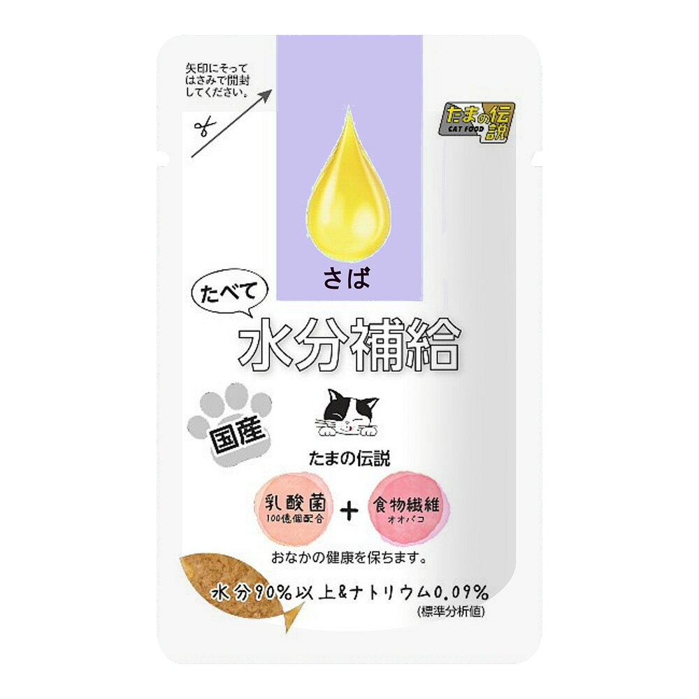 STIサンヨー　たまの伝説　たべて水分補給　さば　30g　関東当日便
