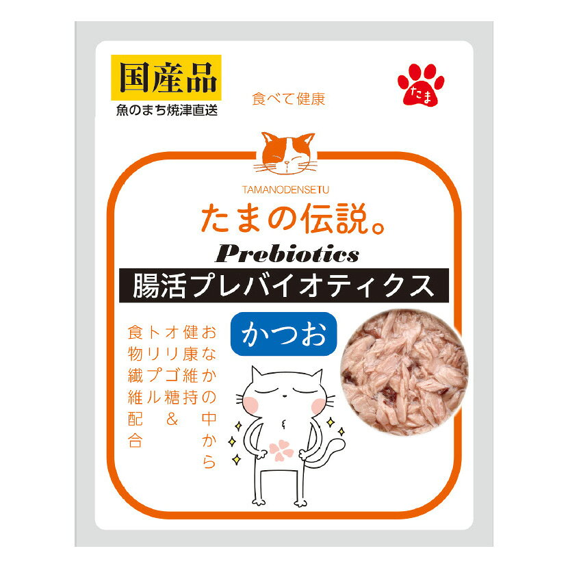 STIサンヨー　たまの伝説　腸活プレバイオティクス　かつお　35g　関東当日便