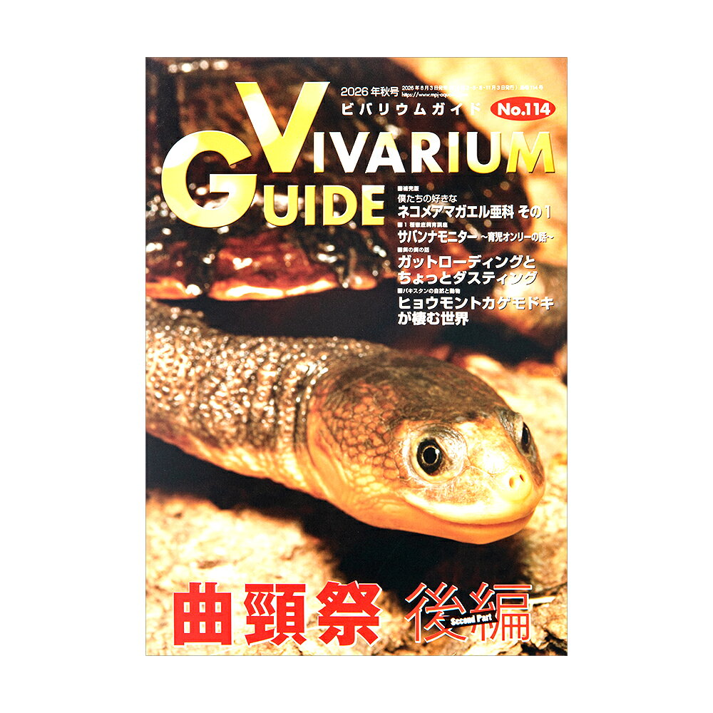 楽天市場】ビバリウムガイドの通販