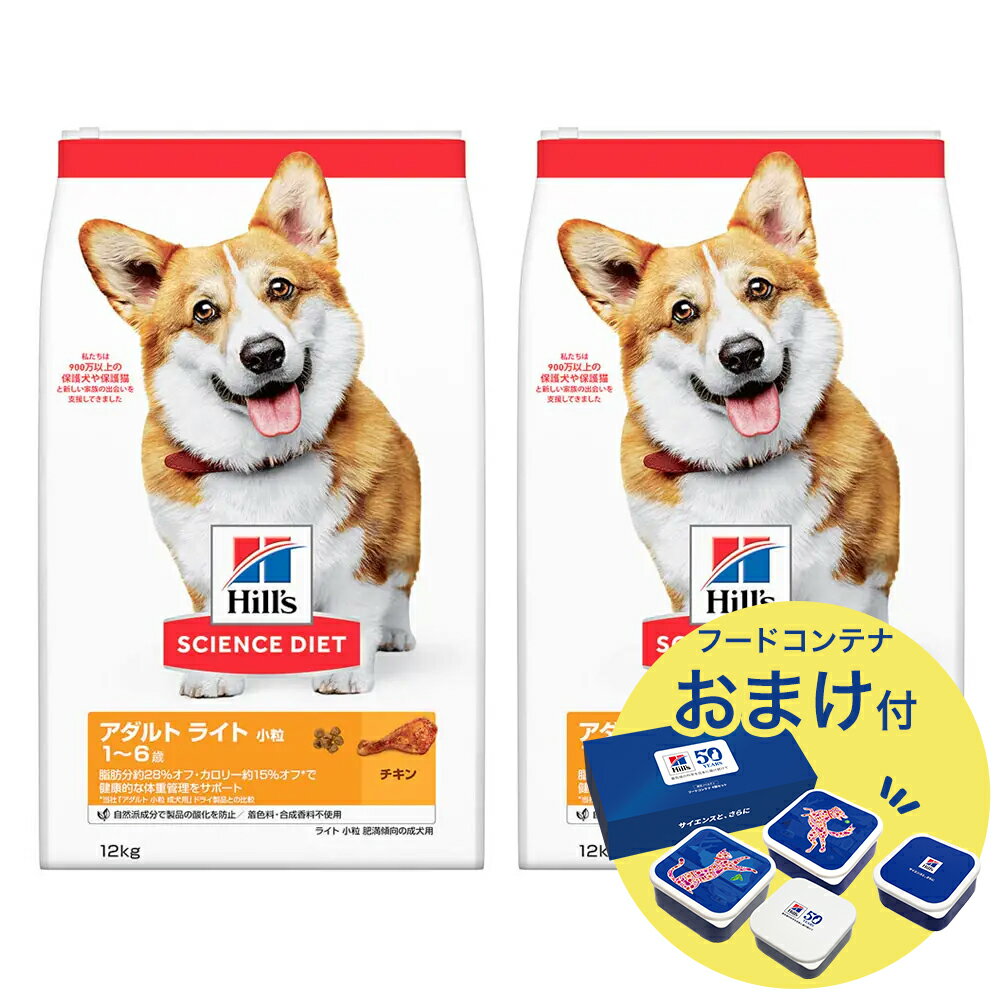 樂天商城 - ヒルズ　サイエンスダイエット　ドッグフード　アダルトライト　小粒　1歳以上　チキン　12kg×2　おまけ付　お一人様1点限り　関東当日便
