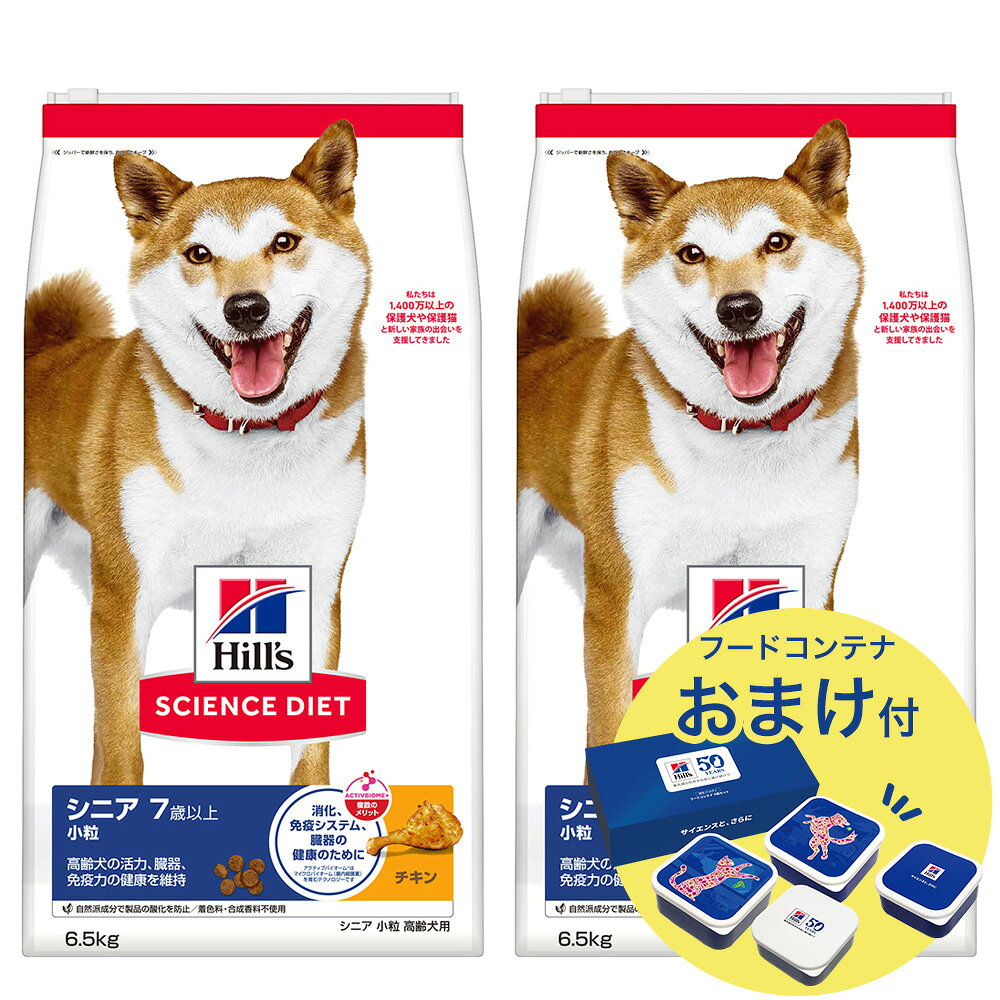 ドッグフード　サイエンスダイエット　シニア　7歳以上　小粒　高齢犬用　チキン　6．5kg×2　おまけ付　お一人様1点限り　ヒルズ　犬　関東当日便 chanet-11184981 charm 楽天市場店 パッケージ画像