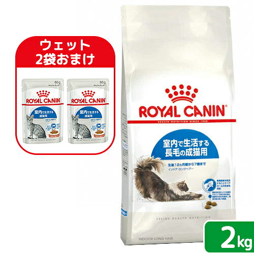 楽天市場】ロイヤルカナン 長毛 2kgの通販