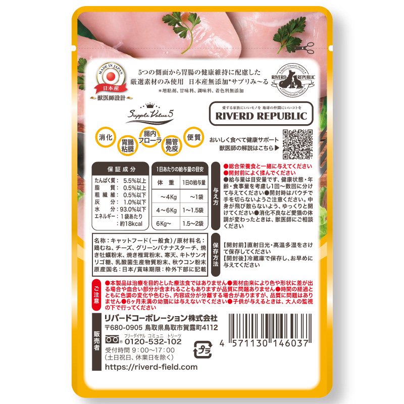 ねこみ〜る　無添加サプリ　胃腸健康維持鶏むね　40g×14　関東当日便 chanet-11193368 charm 楽天市場店 サンプル画像2