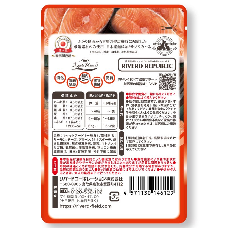 ねこみ〜る　無添加サプリ　胃腸健康維持サーモン　40g×14　関東当日便 chanet-11193371 charm 楽天市場店 サンプル画像2