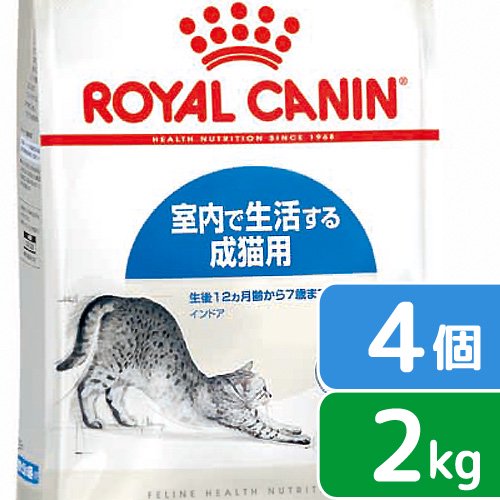 ロイヤルカナン猫インドア室内で生活...