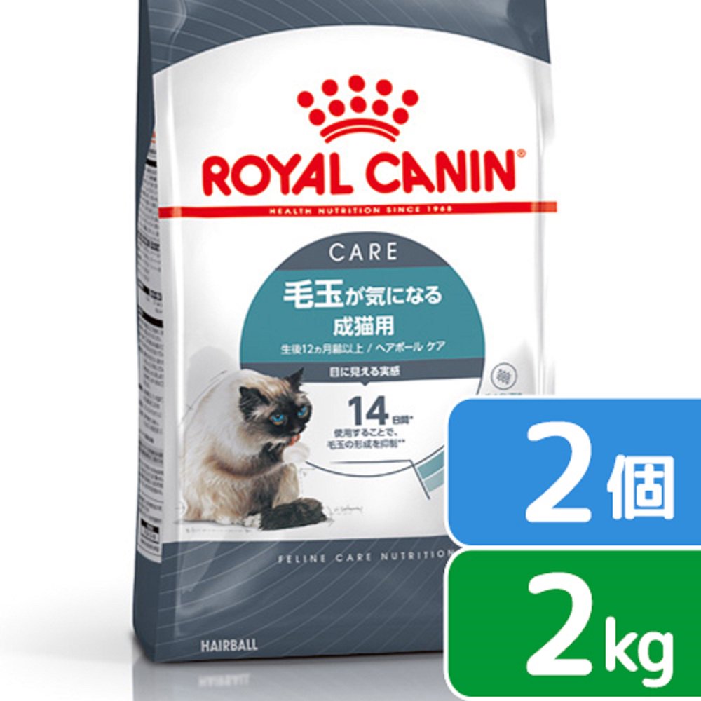 ロイヤルカナン　猫　ヘアボール　ケア　毛玉が気になる成猫用　生後12ヵ月齢以上　2kg×4袋　ジップ付（キャットフード　ドライ）　関東当日便