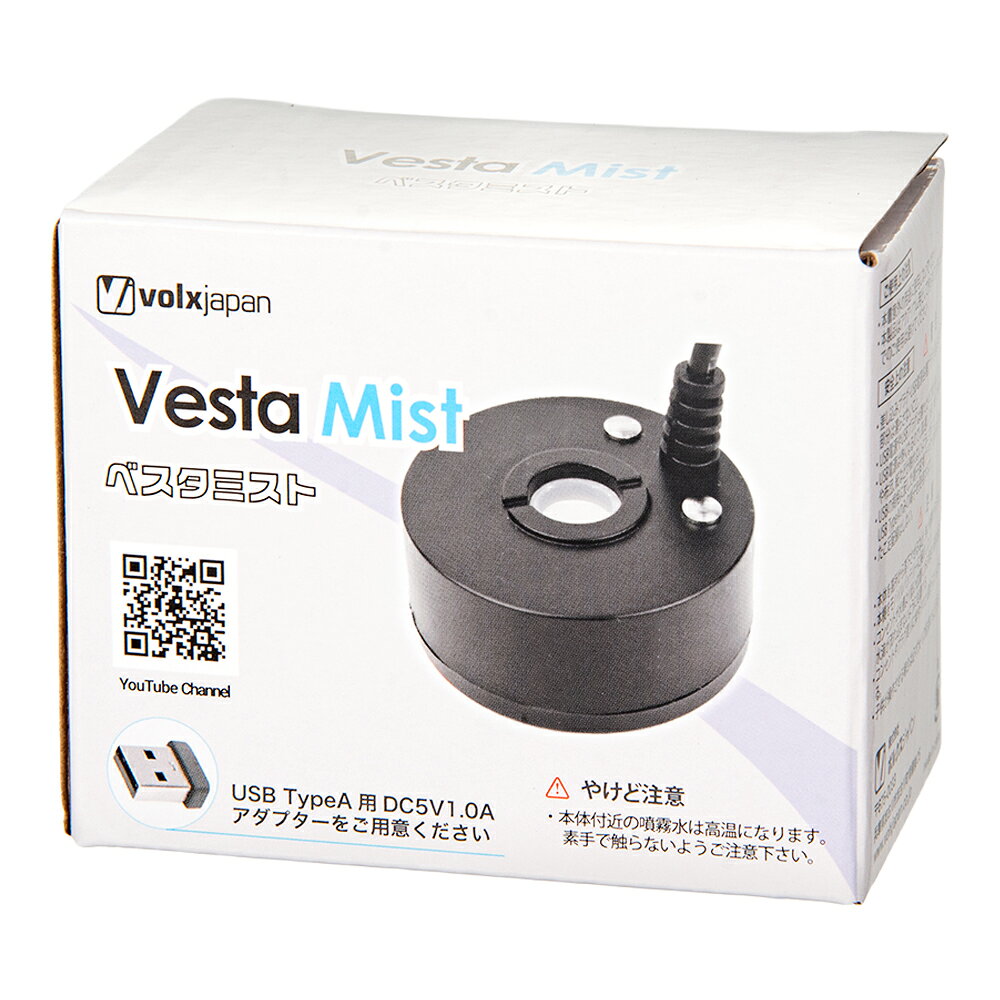 メーカー：ボルクスジャパン品番：VM-05USB接続のミニポンプ！ボルクスジャパン　VestaMist　USB電源対象淡水・海水両用特長●コケリウムやテラリウム水槽等にご使用いただけるミストメーカーです。●本体より水位が下がるとセンサーが動き自動で止まる、水位センサー付き。セット内容本体×1説明書×1仕様機種：VP−M05水位センサー：搭載有効水位：5〜20mm（※本体厚さ除く）電力：5W使用電源：DC5V／1A接続プラグ：USB−TypeA接続コード長：1．2mサイズ（約）本体：直径46×高さ20mmノズル：直径（外径）0．5×長さ2．0cm接続コード長：1．5m生産国中国ご注意※本品はアクアリウム用品です。目的以外の用途では使用しないでください。※本品にはUSBアダプターは付属しておりません。別途、USBアダプターUSBコネクタタイプAの5V1A〜2．1Aをご用意ください。※本体付近の噴霧水は高温になります。素手で触らないようにご注意ください。※本機械の振動プレートは交換できません。ボルクスジャパン　ライブテストキット　アンモニア検査キットボルクスジャパン　ライブテストキット　硝酸塩検査キットボルクスジャパン　ライブテストキット　リン酸塩検査キットボルクスジャパン　VestaPump　Mini　M25ボルクスジャパン　VestaWave　Slim2　2000L／h　ウェーブポンプ　水流ポンプボルクスジャパン　VestaWave　VW04HG　15W　4000L／h　ウェーブポンプ　水流ポンプ … ボルクスジャパン　VestaMist　USB電源　4560381575987　VM-05　アクア用品　アクアリウム用品　volxjapan　ボルクス　ベスタミスト　ベスタ　小型　小型水槽　省スペース　吸盤付き　USB接続　USB−TypeA　DC5V1．0A　海水　海水用　海水魚　淡水　淡水用　淡水魚　淡水・海水両用　噴霧機　ミストメーカー　ミスト　テラリウム　パルダリウム　植物　熱帯　コケテラリウム　テラリウム水槽　水槽　アクア　アクアリウム　両生類　両生類用品　20260920　y26m09　kak■この商品をお買い上げのお客様は、下記商品もお買い上げです。※この商品には付属しません。■ボルクスジャパン　ライブテストキット　アンモニア検査キットボルクスジャパン　ライブテストキット　硝酸塩検査キットボルクスジャパン　ライブテストキット　リン酸塩検査キットボルクスジャパン　VestaPump　Mini　M25ボルクスジャパン　VestaWave　Slim2　2000L／h　ウェーブポンプ　水流ポンプボルクスジャパン　VestaWave　VW04HG　15W　4000L／h　ウェーブポンプ　水流ポンプ
