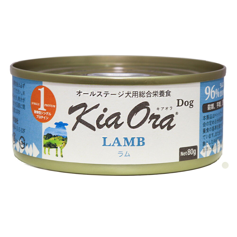 ドッグフード　缶詰　キア　オラ　ラム　80g　Kia　Ora　関東当日便