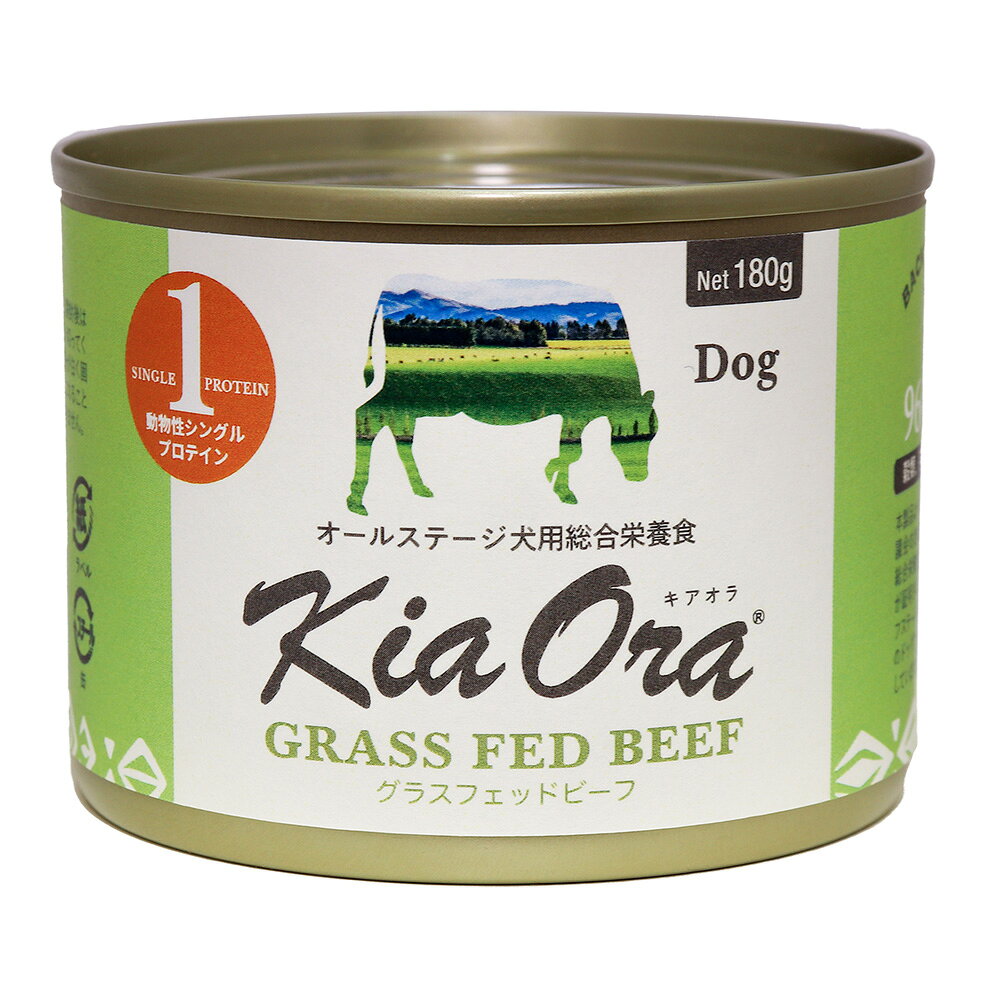 キアオラ ドッグフード缶詰 グラスフェッドビーフ 80g