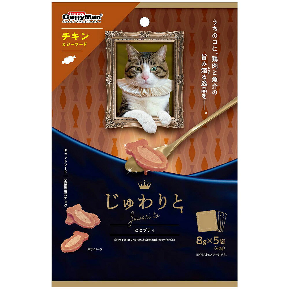 キャティーマン　じゅわりと　ととプティ　チキン＆シーフード　40g（8g×5袋）　猫　おやつ　関東当日便