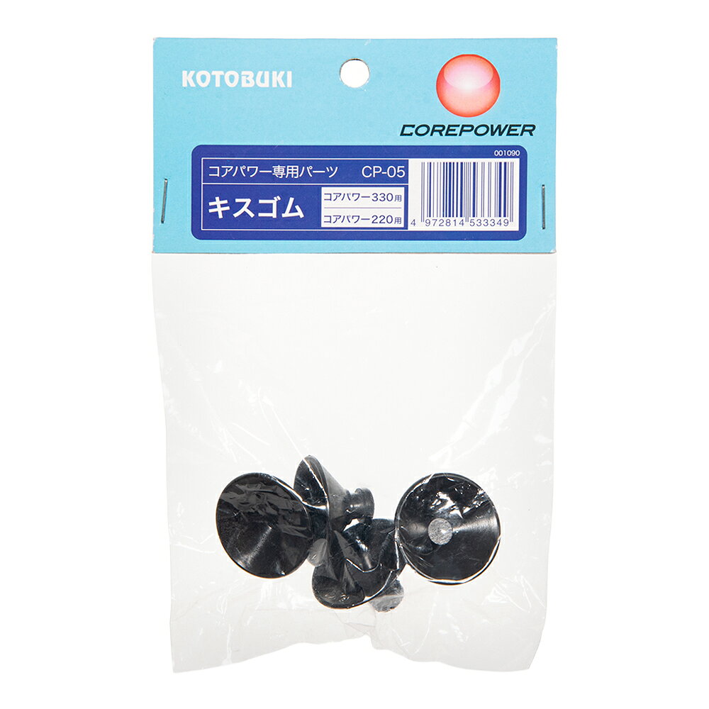 メーカー：コトブキ品番：21634285コアパワー　220/330共通　交換パーツ！コトブキ工芸　コアパワー　220/330共通　CP−05キスゴム対象コアパワー　220/330特長●コアパワー220/330共通の交換パーツです。●破損したときの交換用や、予備として持っておくのもオススメです。数量4個ご注意※本品は観賞魚用品です。目的以外の用途では使用しないでください。お問い合わせについて商品の不明点につきましては、下記にお問い合わせください。コトブキ工芸株式会社　お客様相談窓口TEL：0743−66−2777コトブキ工芸　水陸両用ポンプ　コアパワー　220　流量18〜22リットル／分コトブキ工芸　コアパワー　220パーツ　吸水口用エンドキャップ（Oリング大付）コトブキ工芸　水陸両用ポンプ　コアパワー　330　流量28〜33リットル／分 … コトブキ工芸　コアパワー　220/330共通パーツ　CP−05キスゴム　4972814533349　20261007　cngc　アクアリウム　アクアリウム用品　アクア　aqua　寿　KOTOBUKI　コアパワー220　コアパワー330　コアパワー専用　専用パーツ　交換　交換用　交換パーツ　交換用パーツ　予備　予備用　予備パーツ　予備用パーツ　ポンプ　水陸両用ポンプ　水槽用　水槽　金魚水槽　淡水魚　海水魚　淡水　海水　熱帯魚　観賞魚　生体　交換部品　交換用部品　y26m10　20261024■この商品をお買い上げのお客様は、下記商品もお買い上げです。※この商品には付属しません。■コトブキ工芸　水陸両用ポンプ　コアパワー　220　流量18〜22リットル／分コトブキ工芸　コアパワー　220パーツ　吸水口用エンドキャップ（Oリング大付）コトブキ工芸　水陸両用ポンプ　コアパワー　330　流量28〜33リットル／分
