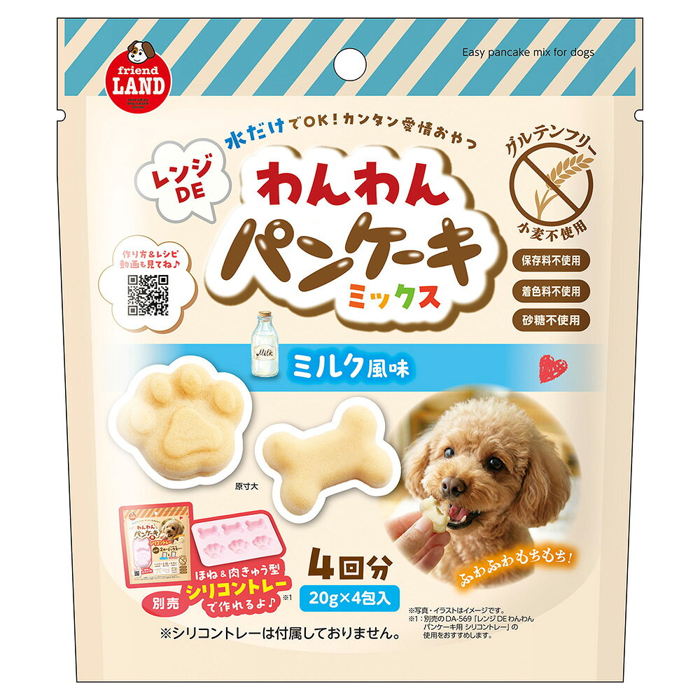 レンジDEわんわんパンケーキミックス　ミルク風味　20gx4包