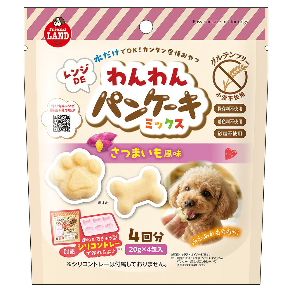 レンジDEわんわんパンケーキミックス　さつまいも風味　20gx4包