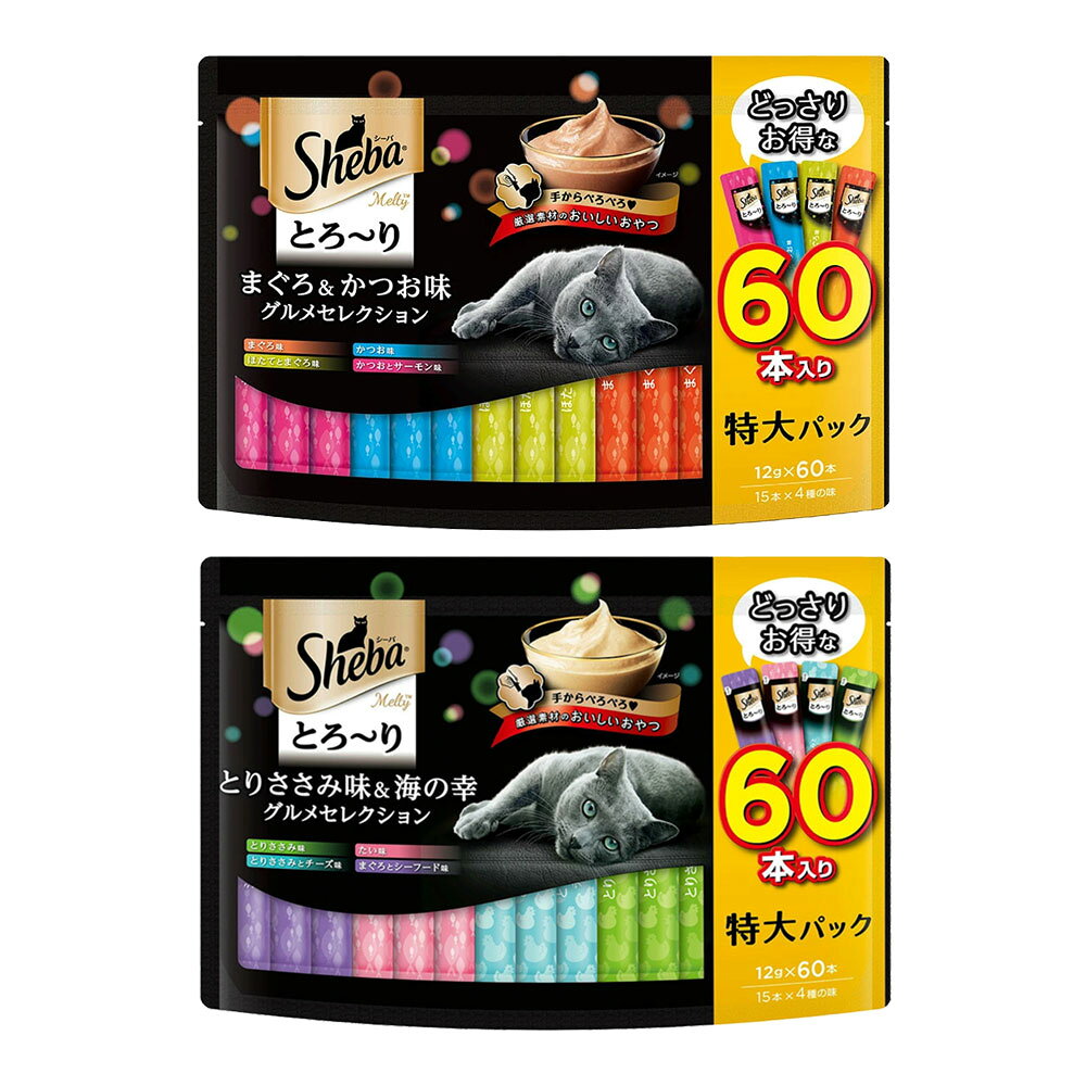 シーバ　とろ〜り　メルティ　グルメセレクション　12g×60P　2種各1袋　関東当日便