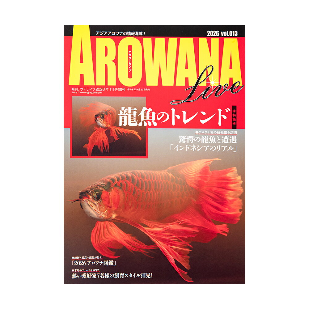 楽天市場】アジアアロワナ（本・雑誌・コミック）の通販