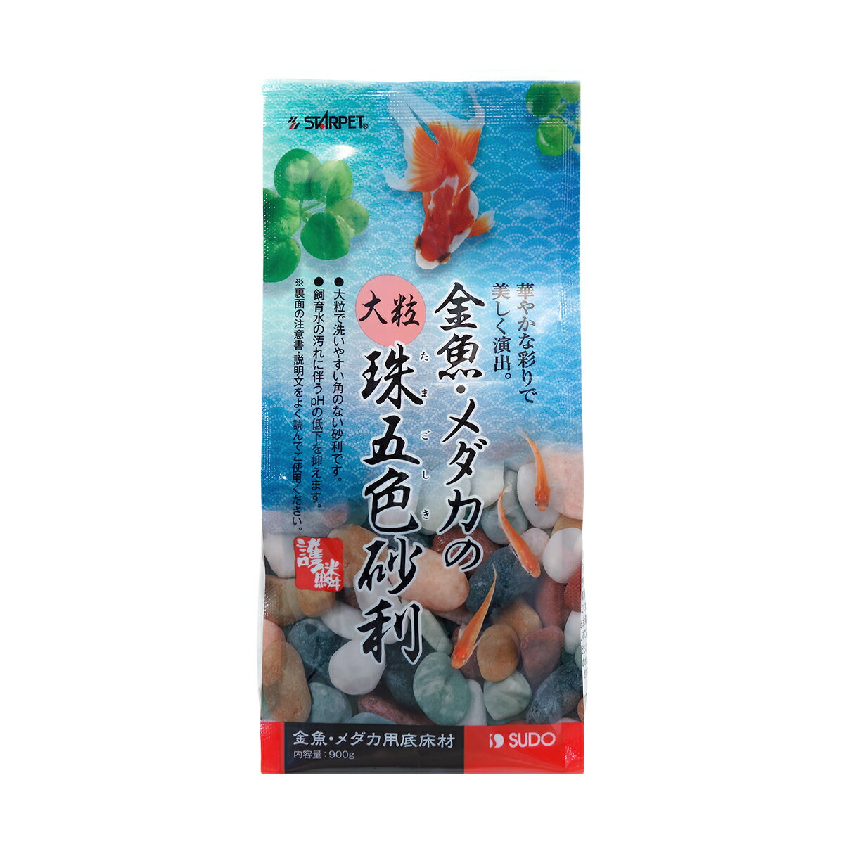 スドー 金魚メダカの大粒珠五色砂利（900g）