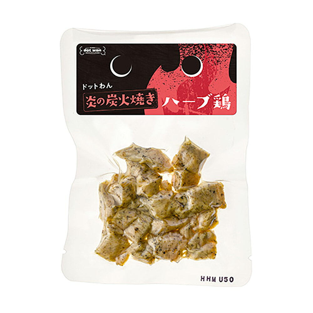 ドットわん　炎の炭火焼きハーブ鶏　50g【HLS_DU】　関東当日便