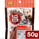 三晃商会 旨いたち ささみスティック 50g 関東当日便