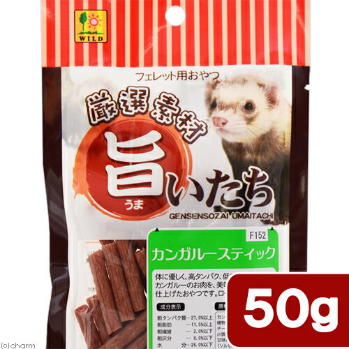 三晃商会　旨いたち　カンガルースティック　50g【HLS_DU】　関東当日便